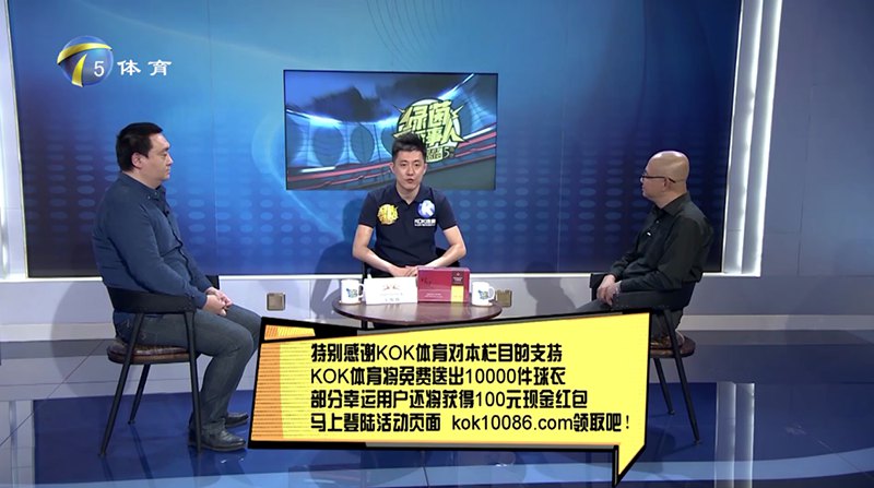 KOK体育 – 西甲皇家马德里独家赞助商 12 KOK体育独家冠名赞助天津电视台体育频道【hg-sports话事人】节目